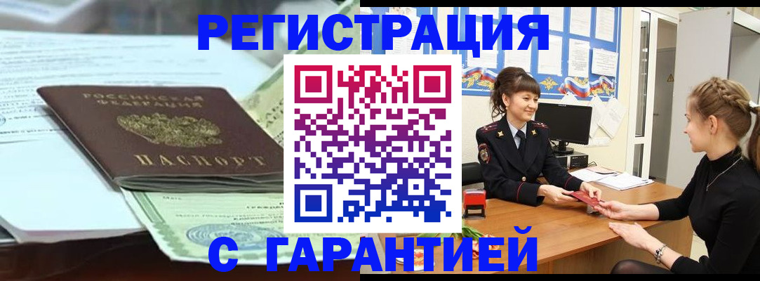 прописка от собственника в Беломорске