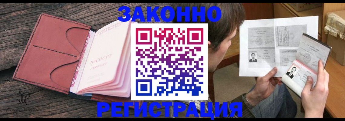 прописка гарантия в Беломорске