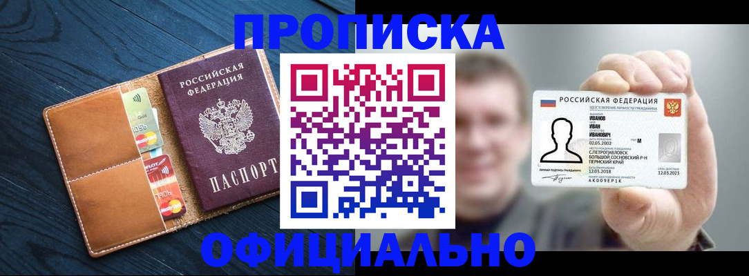 прописка от собственника в Беломорске