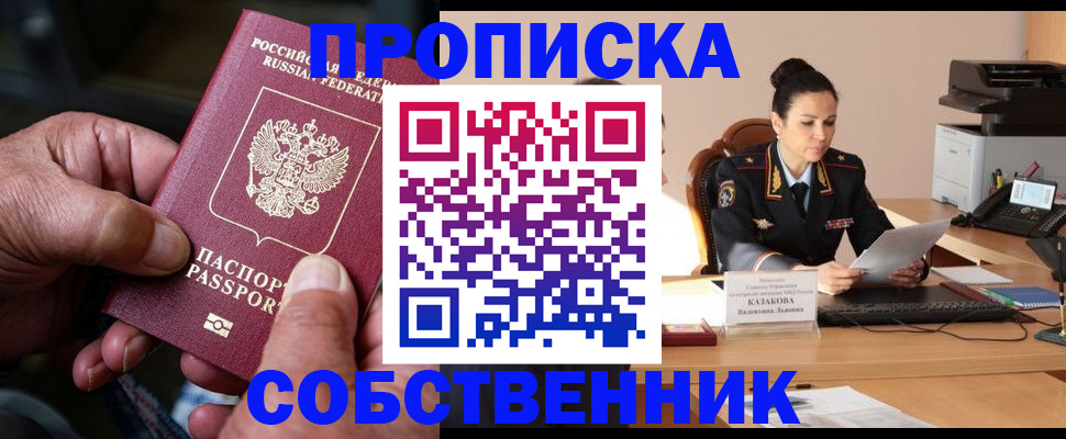 временная регистрация поиск в Беломорске