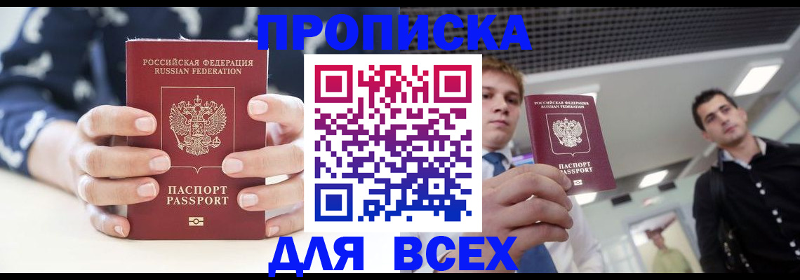 временная регистрация купить в Беломорске