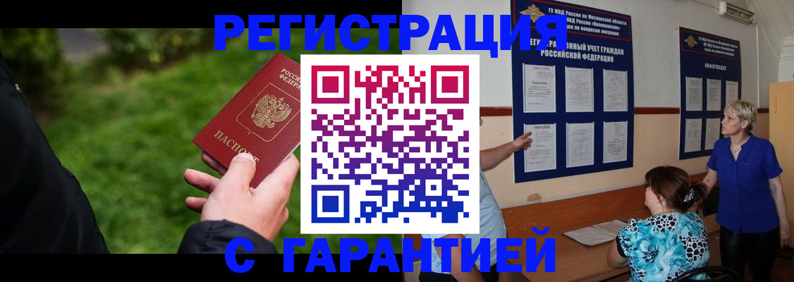 прописка регистрация в Беломорске